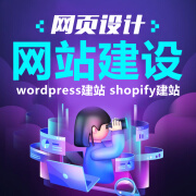 网站建设wordpress建站shopify企业公司商城源码商城开发网页设计