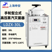 上海申安（SHENAN）LDZX-50L立式卧式高压蒸汽灭菌器 手轮型不锈钢蒸馏水器灭菌器 LDZX-30L(手轮型)手动排气