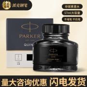 派克parker派克墨水英雄5730ml非碳素不堵笔速干黑色学生成人用 派克黑色30ML