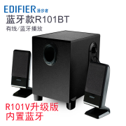 漫步者Edifier/漫步者 R101V台式电脑音箱家用低音炮蓝牙音响副音箱一对 漫步者r101bt蓝牙音响（一整套）