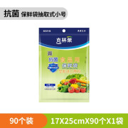 克林莱袋装抽取式抗菌保鲜袋食品级厨房家用PE材质耐高温水果蔬肉类 25cm*17cm（90个）