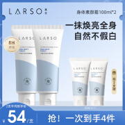 莱仕（LARSO）身体素颜霜脖子美肤烟酰胺清爽滋润霜全身焕亮身体乳女懒人免卸妆 蓝色100ml*2支