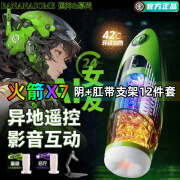 蕉帅火箭X7飞机杯全自动伸缩吮吸加温APP远程互动发音电动男用斐济杯 蕉帅火箭X7飞机杯【阴肛双内胆带支架12件套】 男性自用安慰器成人情趣用品【官方正品】【保密发货】