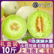 果幽香正宗上海南汇玉菇甜瓜冰淇淋蜜瓜10斤新鲜水果整箱5哈香羊角密瓜 【果园直采】-【顺丰极速达】 5斤