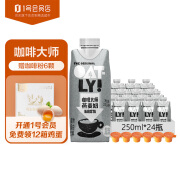 OATLY咖啡大师燕麦奶 植物蛋白饮料 250ml*24盒+赠冻干咖啡 1号会员店