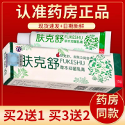 【京药房直发】肤克舒草本抑菌乳膏15g/盒 买3贈2#实际发5盒