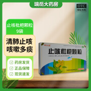 [神乐堂] 止咳枇杷颗粒 10g*9袋/盒 1盒装