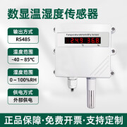 万图思睿RS485温湿度变送器工业级高精度温湿度计Modbus仓库机房大棚ST01 RS485+壁挂式+带显示ST01