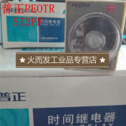 普正PEOTR JSZ3F ST3PF  断电时间继电器 DC12V24V220V380V 380V 0·5S