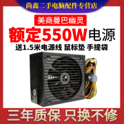 美商曼巴幽灵电源Mamba Ghost 300W400W550W650W750W电脑台式机电源全新 美商曼巴幽灵额定550W电源