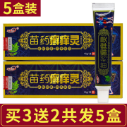 护必行苗药癣痒灵乳膏草本膏皮肤外用苗药癣痒灵软膏15g新包装 买3贈2共5盒装