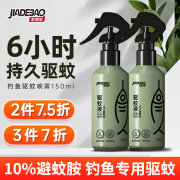 家德宝（JIADEBAO）驱蚊喷雾防蚊水液10%避蚊胺户外驱蚊水神器蚊不叮家得宝驱蚊液 【大容量】10%避蚊胺150ml*1瓶 100ML