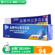 兰美抒 盐酸特比萘芬乳膏10g  手癣 足癣 体癣 花斑癣 4盒