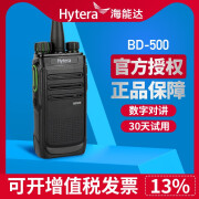 海能达（Hytera） 好易通HYT BD500数字对讲机 工地大功率手台 海能达BD500手持机