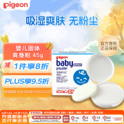 贝亲（Pigeon）宝宝固体爽身粉爽身舒爽痱子粉热痱粉带粉扑45g日本原装进口