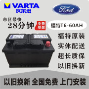 瓦尔塔（VARTA）蓄电池（VARTA）原装电瓶T6适配福特福克斯福睿斯蒙迪欧致胜锐界