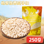 雪白仁焙乐仁系列西瓜子仁生烘焙佳料500g 畅享生西瓜子仁250g