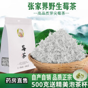 【官方药房】湖南永顺张美丽店旗舰500克土家莓茶正宗张家界高山原生态龙须藤茶湘西特产芽尖养生茶xl 体验装125g1袋装