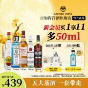 百加得五大基酒 朗姆酒 伏特加 龙舌兰 帝王威士忌 金酒 调酒组合 3250mL 5瓶 组合装 规格主图为准