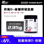 powerbuff紫光优健锌镁肌酸粉300克复合肌酸健身健肌促提升耐力爆发力一水肌酸粉 锌镁肌酸