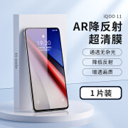 适用vivo iQOOZ8AR增透手机膜iQOO11防反光钢化膜高清软贴膜全屏 AR增透膜膜超清*不顶壳1片  iQOO11