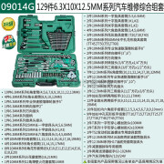 世达（SATA）09941工具160件套汽修工具套装修车专用套筒扳手组合汽车维修 09014G/129件6.3x10x12.5MM系