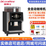 咖博士（Dr.coffee）Coffee center全自动咖啡机办公室磨豆一体奶咖机商用咖啡机 Coffee center