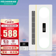 四季沐歌（MICOE）双核风暖浴霸智能一键沐浴负离子超薄强暖排气照明无线一体暖风机 负离子净化|七合一浴霸