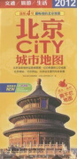 2008北京CITY城市地图,罗勇著,地质出版社,9787116054936