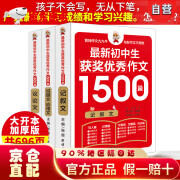 【京仓直营明日达】初中生作文书 初中生获奖优秀作文1500篇辅导作文大全书七八九年级满分作文选