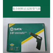 世达（SATA）工具3/"复合材料正反转型气钻气动钻气动风动工具02421 02421