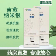 吉愈牌纳米银液25ml广谱消v炎快速皮肤创口修复喷雾剂 1盒