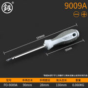 釰福冈工具一字十字两用螺丝刀批改刀工业级小改锥超硬 9009A【5mm两用螺丝刀】