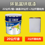 朵杉漆环氧富锌底漆云铁中间漆栏杆户外金属漆钢结构油漆防腐防锈漆 富锌底漆22kg/组(含锌30)