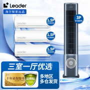 Leader空调海尔智家出品1.5P3匹变频节能一级能效家用大风量自清洁空调【空调组合套餐购】 3匹柜机+1.5匹挂机3台【三室一厅 1级能效组】