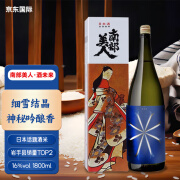 南部美人（NANBU BIJIN）酒未来 日本纯米大吟酿清酒1.8L 16度进口洋酒 清酒