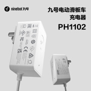 九号（Ninebot）九号滑板车充电器适配E2/E2plus/C15/C8/C2pro