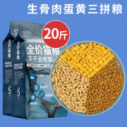 珍知乐冻干猫粮10斤装成猫5kg幼猫生骨肉增肥营养发腮全价20大袋通用型 生骨肉+蛋黄+金枪鱼猫粮20斤 详见sku