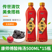 康师傅酸梅汤 果味饮品清爽解腻饮料整箱 500mL*15瓶/箱【酸梅汤】