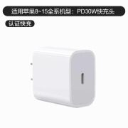 Aplepe原装适配苹果充电器iPhone15pro充电线15plus闪充PD30W快充15pro PD30W快充头iPhone15专用