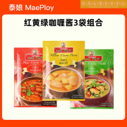 泰娘（MAEPLOY）咖喱酱家用泰式红黄绿咖喱酱咖喱鱼蛋牛肉鸡肉料理包 红黄绿咖喱3袋组合