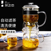 茶之恋功夫茶具套装透明玻璃茶具套装懒人泡茶神器办公室泡茶红茶花茶壶 功夫茶具(茶壶金色手把*1+公杯*1+品茗杯)