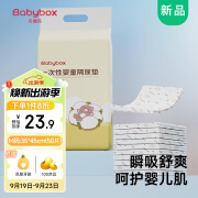 贝博氏babybox婴儿一次性隔尿垫50片35*45cm宝宝护理垫防水透气吸水