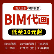 revit建模代做BIM代画场布建模施工制作lumion渲染动画3DSU效果图 bim代画