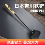 YOSHIKAWA日本进口吉川COOKPAL铁铲锅铲家用炒菜铲 铁勺漏勺防烫木柄把手 铁铲 40cm