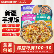 人间三月【新疆特产】新疆羊肉手抓饭正宗羊肉抓饭加热即食微波速食米饭 羊肉手抓饭365g*2盒