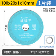 玻璃王切割片角磨机切玻璃瓶陶瓷的锯片切割批发玻璃切割片玻璃王 100MM*10砂宽蓝色玻璃王【1片】