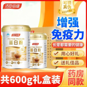 汤臣倍健 蛋白粉600g礼盒 450g 150g营养乳清蛋白质粉增强免疫成人老年人孕妇营养品 (1罐450克+1罐150g）600克