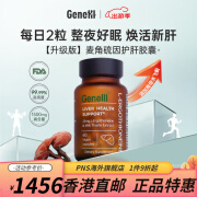 GeneIII仅三生物麦角硫因口服护肝胶囊99.99%高纯度1500mg含量美