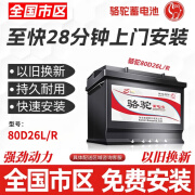 骆驼 CAMEL汽车电瓶12v70ah80D26哈弗H6红旗H7吉利星越奇瑞瑞虎通用电瓶 以旧换新